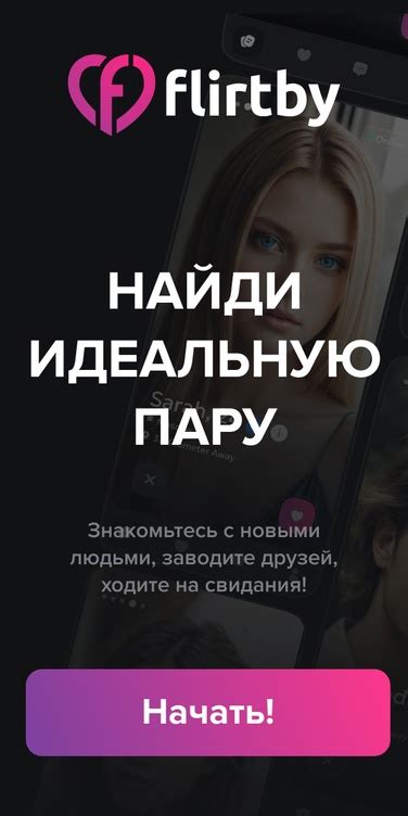 живые знакомства|Знакомства, общение и путешествия – Flirtby